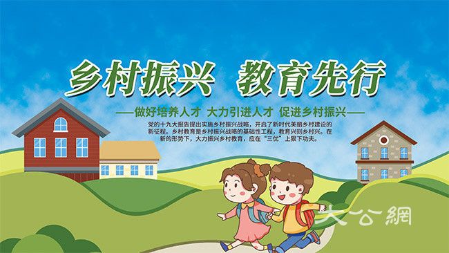 探索方法路径，振兴乡村教育