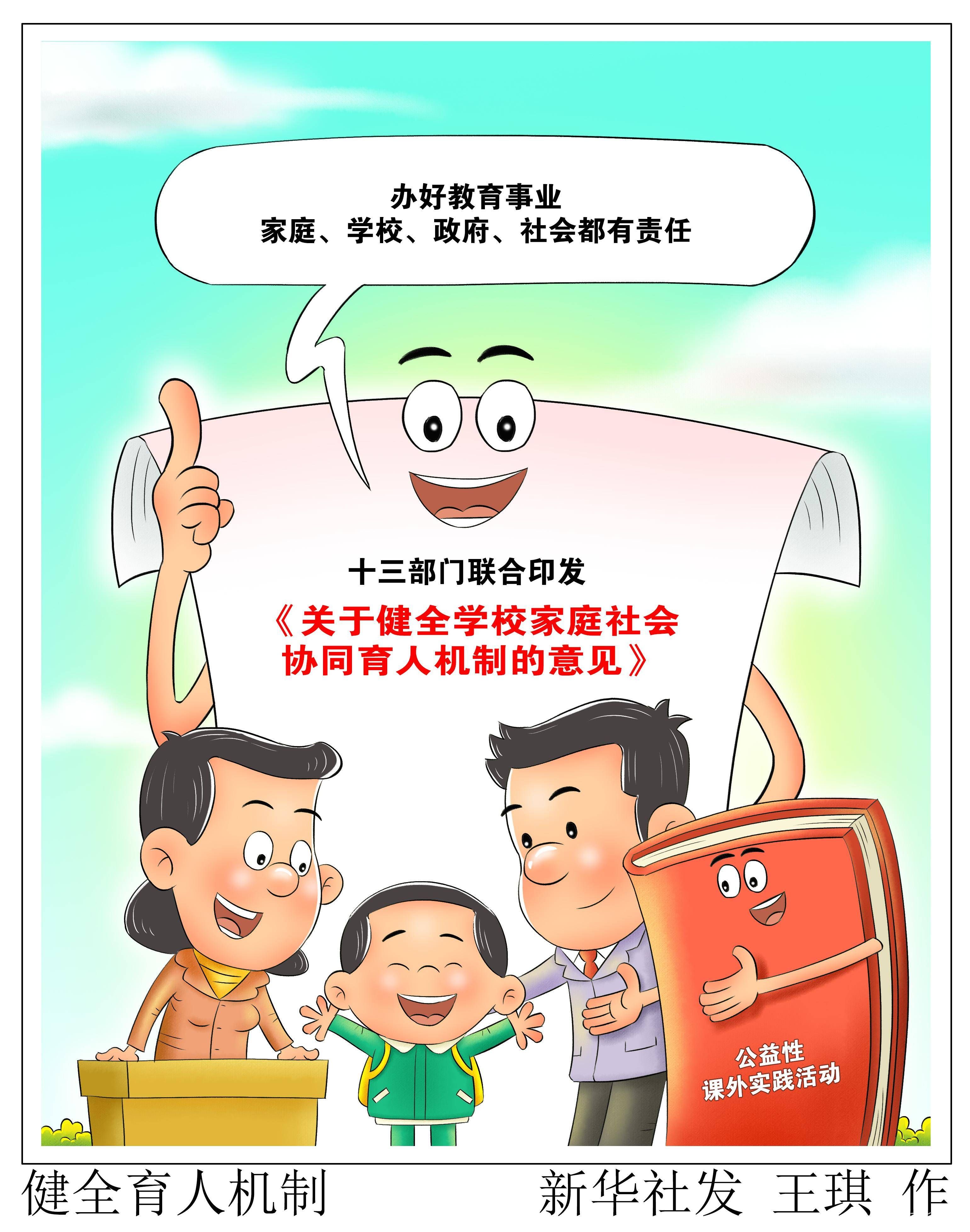 积极参与，科学协同 提升家庭教育实效