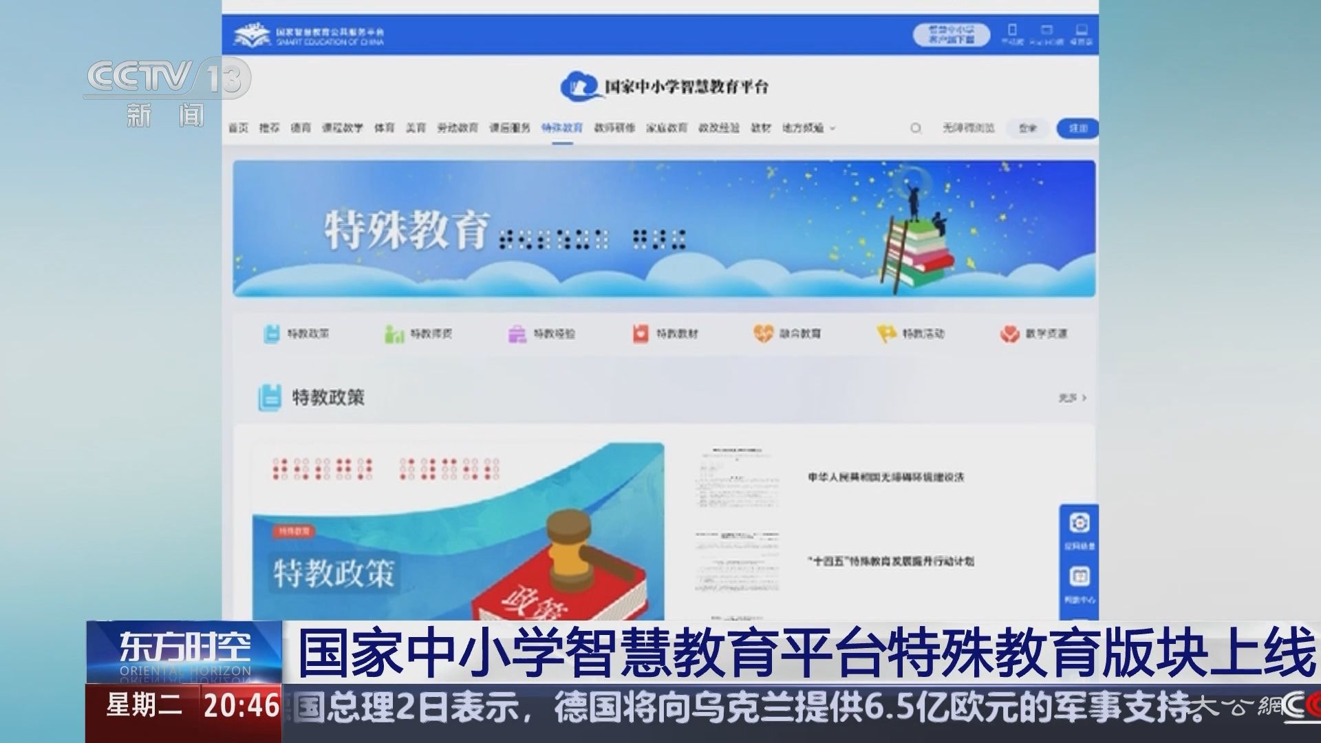 弥合鸿沟，特殊教育数字化转型在路上