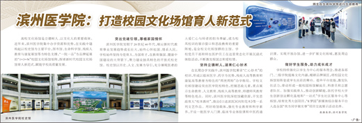 滨州医学院：打造校园文化场馆育人新范式