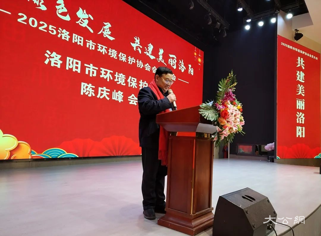 洛阳市环保协会召开会员大会 助推新格局构建