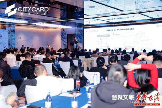 慧聚文旅，智啟新章——城市名片新品發布會圓滿落幕