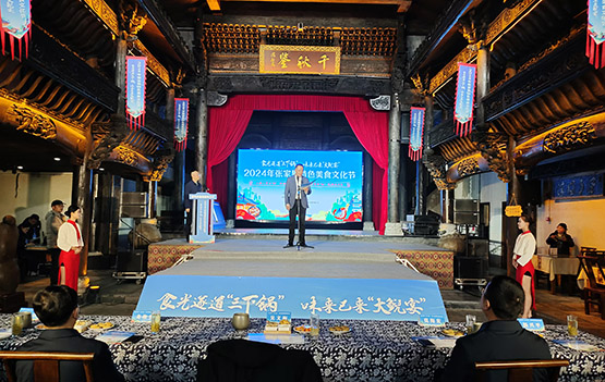 張家界舉行特色美食文化節喜迎2025