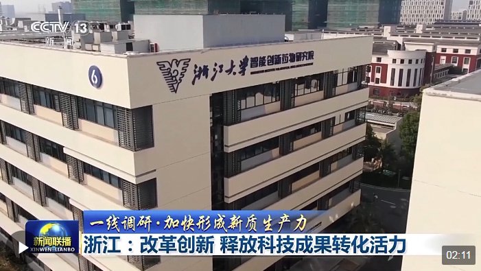 浙江为科技成果转化上“双保险”