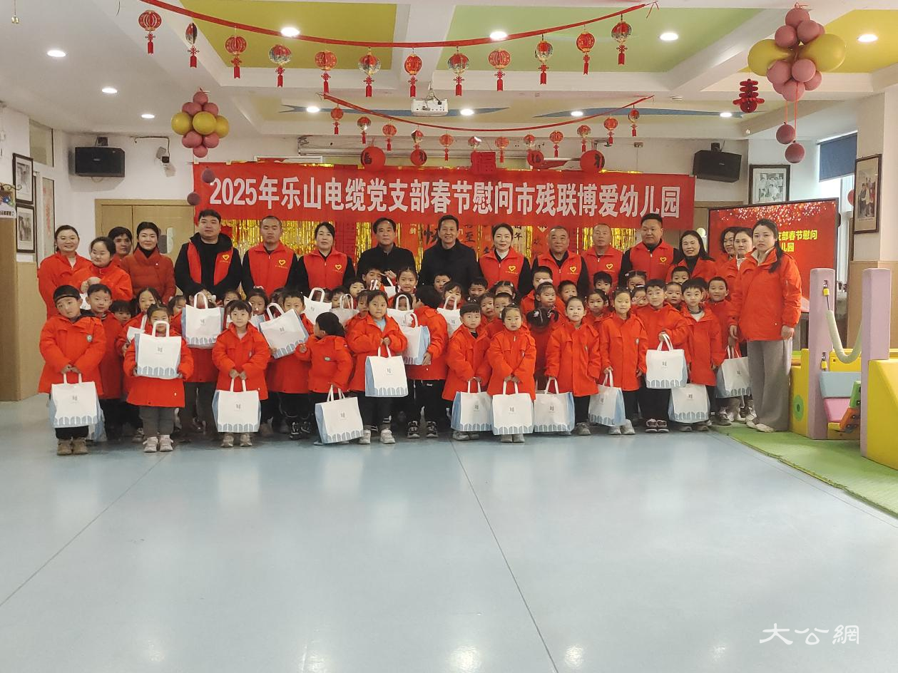 河南乐山电缆：春节前夕送关怀 爱心助残显担当