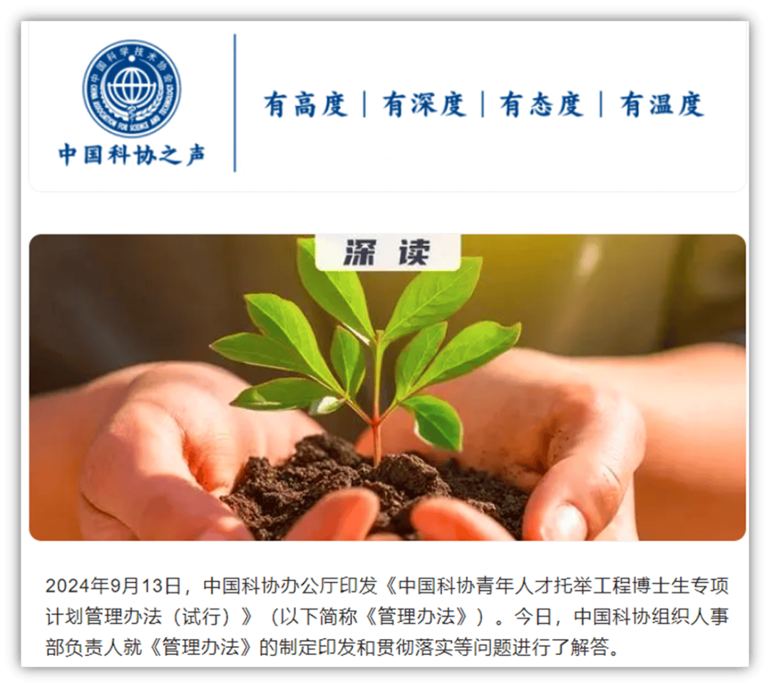 中国科协青托工程专项计划首批托举三千余名博士生