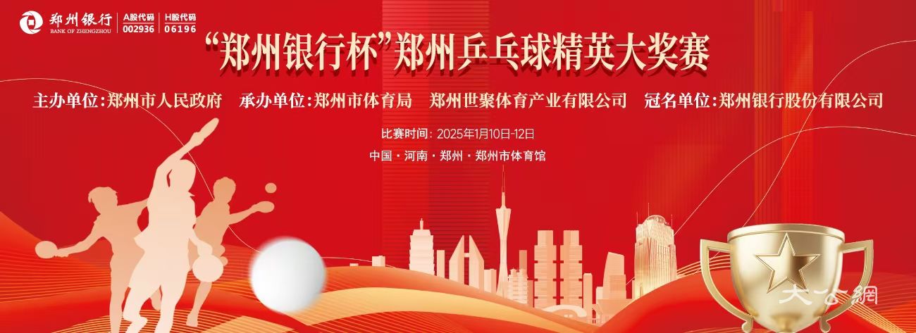 郑州乒乓球精英大奖赛周五开赛