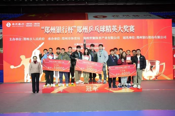 2025年郑州乒乓球精英大奖赛圆满落幕