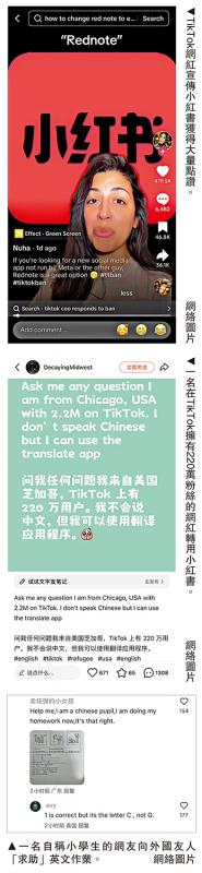 华府禁令即将生效 ﻿美国“TikTok难民”涌入小红书
