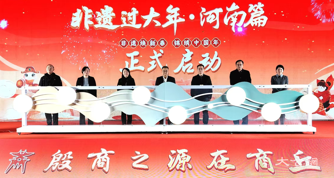 非遗焕新春 锦绣中国年｜非遗过大年·河南篇主题活动在商丘启动