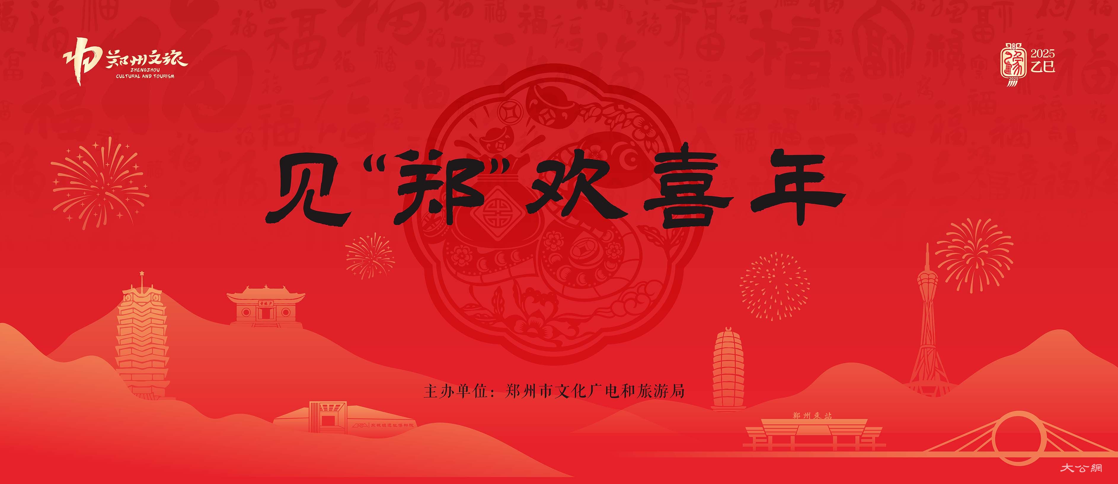 郑州文旅200余项春节活动见“郑”欢喜年 