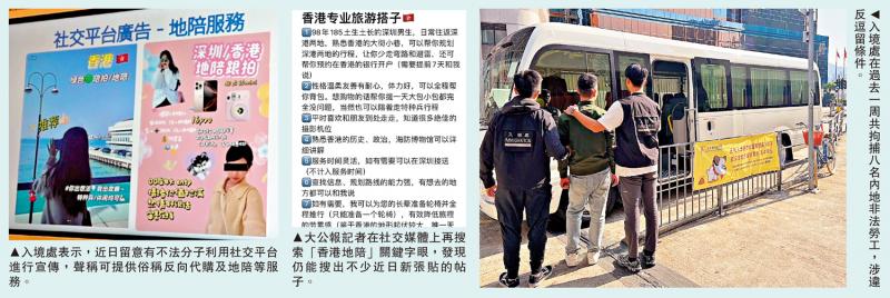 打擊「地陪」及「反向代購」 入境處放蛇 一周拘8黑工
