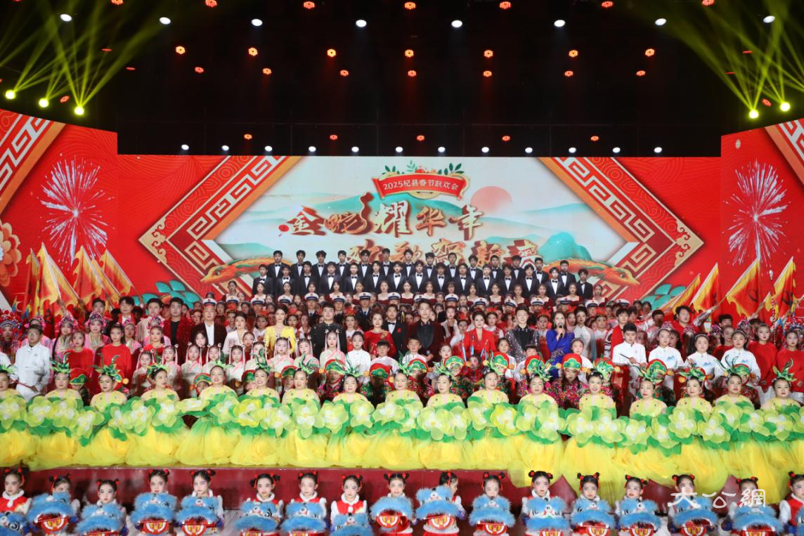河南杞县：2025年春节联欢会成功举办
