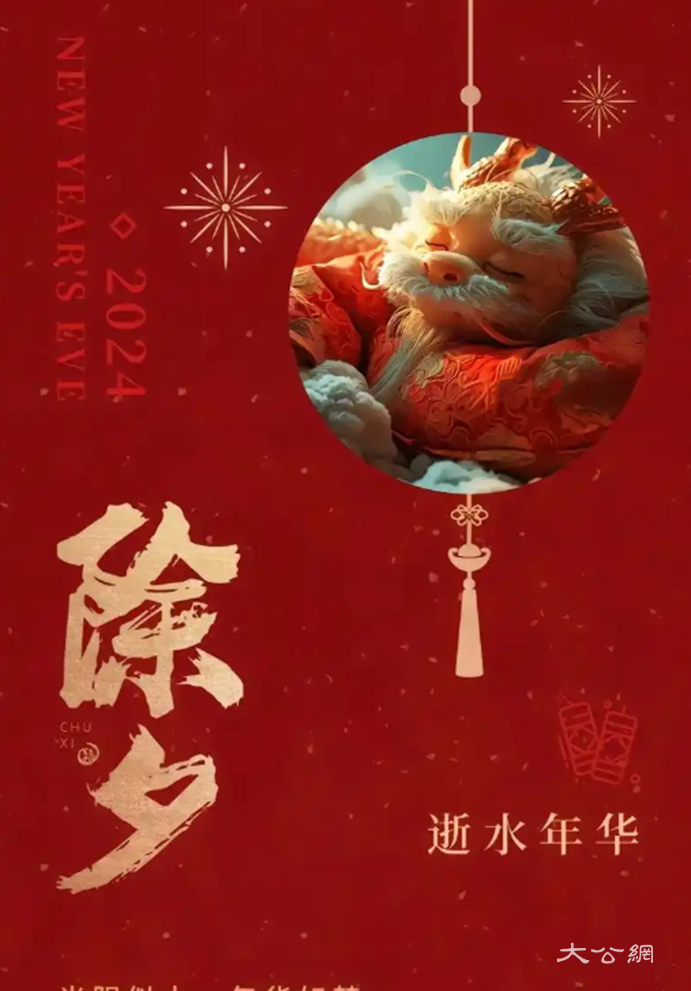 【大公诗页】除 夕（外一首）