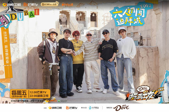 「再就業男團」來迪拜 地標性建築上演爆笑奇遇