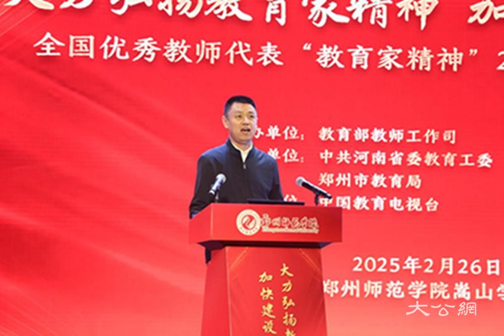 教育家精神2025年巡回宣讲活动走进河南