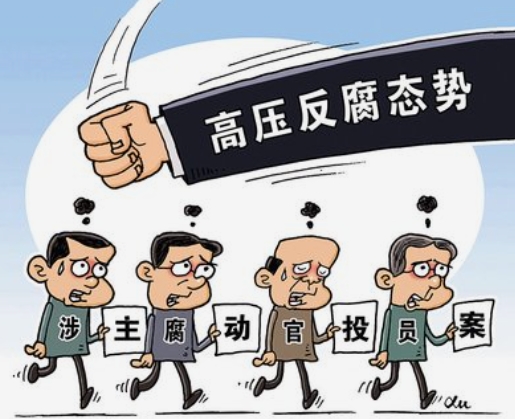 高压反腐强震慑！2024年2.5万人主动投案