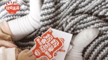 千万妈妈的经验之选，秋田满满：做妈妈育儿道路上的知心朋友