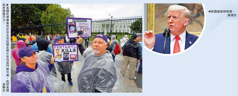 芬太尼真相系列专题 | 美国禁毒不力 甩锅中国转移视线