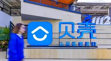 上交所、深交所：贝壳正式纳入港股通