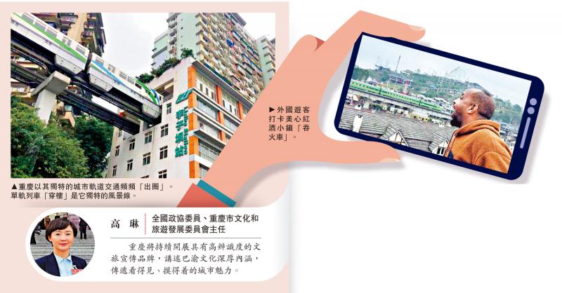 重 慶列車「一口吞」 「魔幻都市」邀打卡