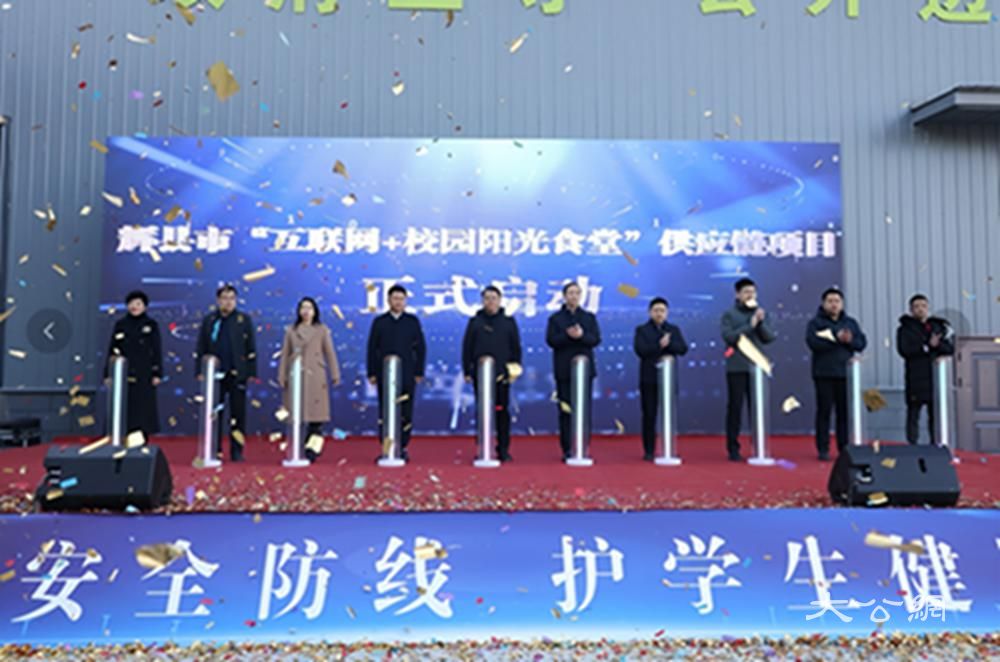 河南首个县级市智慧阳光食堂启动