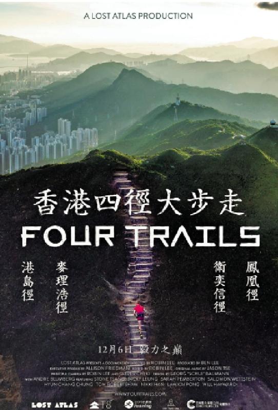 香港四徑大步走 最美的風景