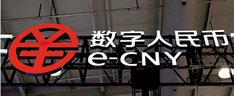 世经明察/数字货币如何重构金融体系\张 明