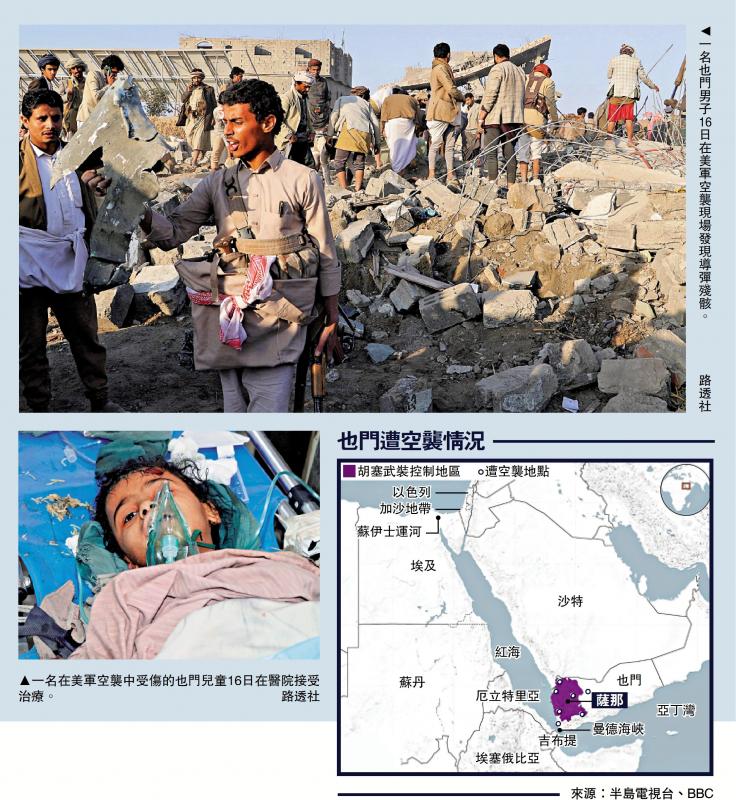 美军大规模空袭也门酿逾百死伤 胡塞武装誓言报复