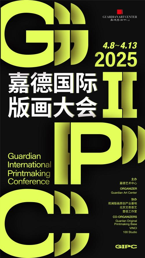 “买得起”的艺术品 嘉德国际版画大会4月开幕