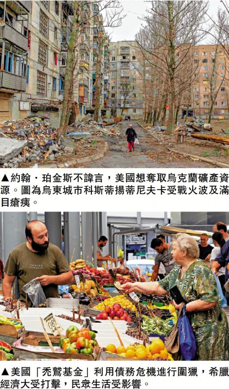 “经济杀手”揭秘 美国“经济围猎”套路