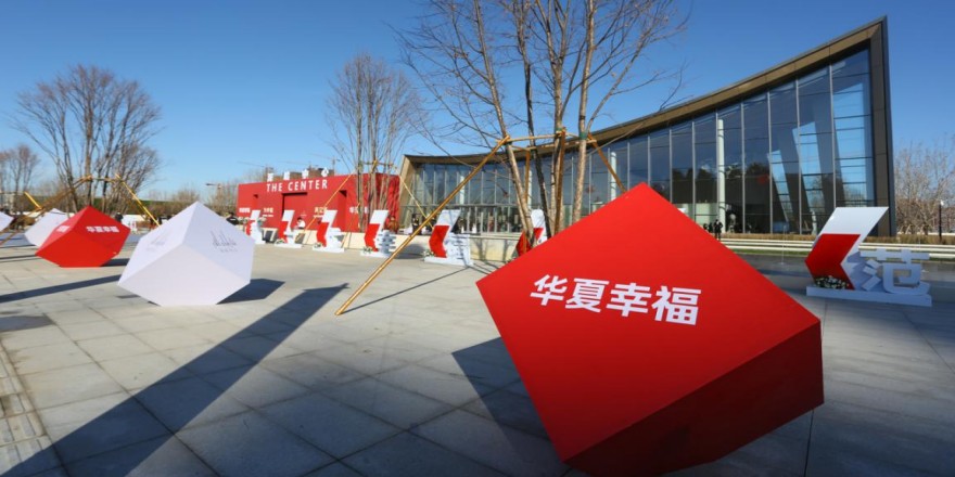 华夏幸福拟设立自益型财产权信托，抵偿不超过240.01亿元债务