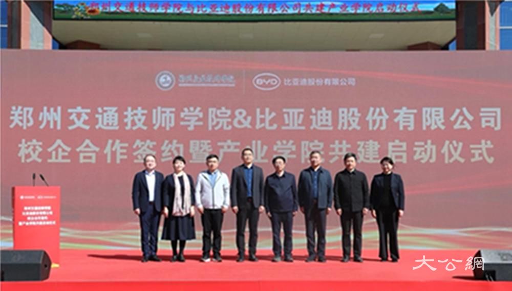 校企携手育匠才 产教融合启新程 | 郑州交通技师学院与比亚迪共建产业学院