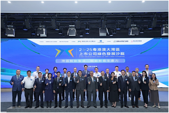湾区智能制造 赋能新质生产力 上市公司绿色发展沙龙在广州市白云区成功举办