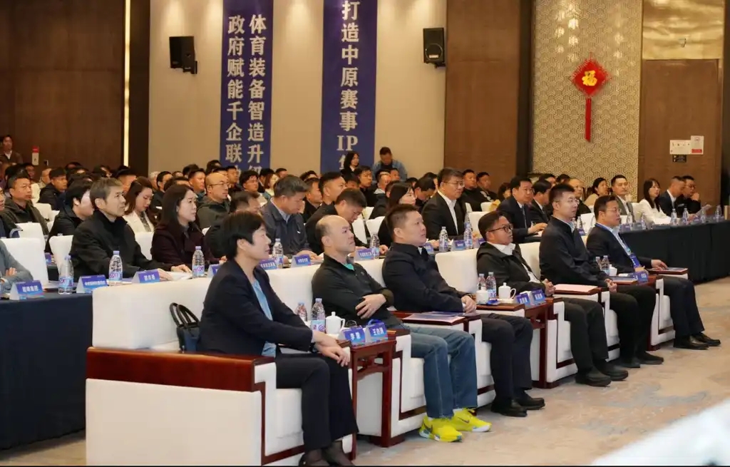 2025年鄭州市體育高質量發展推介會舉行