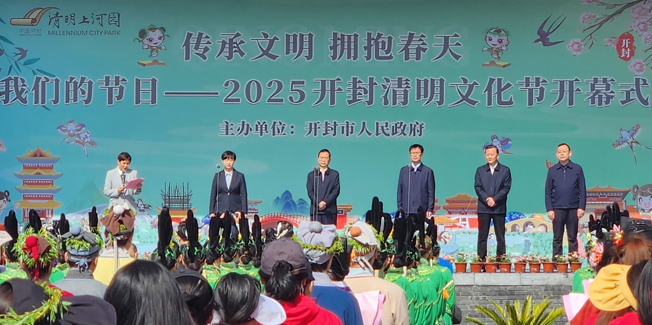 2025开封清明文化节盛大开幕 传承文明拥抱春天