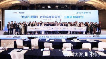 传承与创新，迈向高质量发展——“美好生活、书香中国”城市行长沙站成功举办