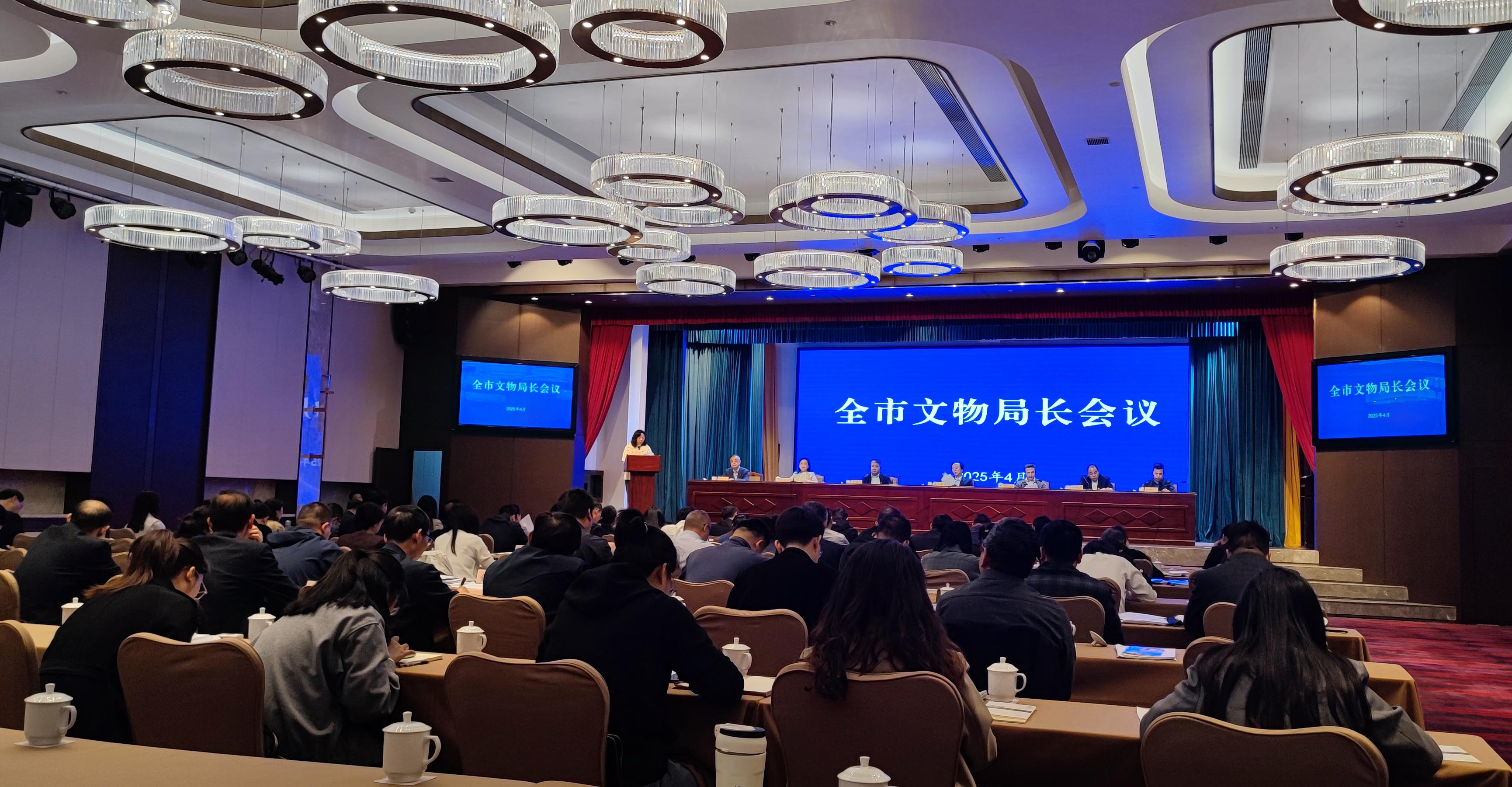 2025年鄭州市文物局長會議召開