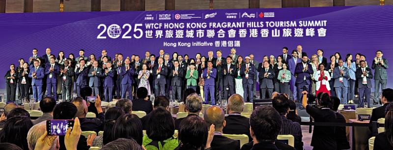 2025世界旅遊城市聯合會香港香山旅遊峰會舉辦