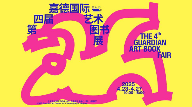 第四届嘉德国际艺术图书展：书籍与文创共闪耀