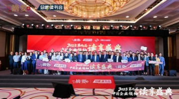建设书香企业，助力高质量发展  2025第九届中国企业领袖读享盛典盛大举办