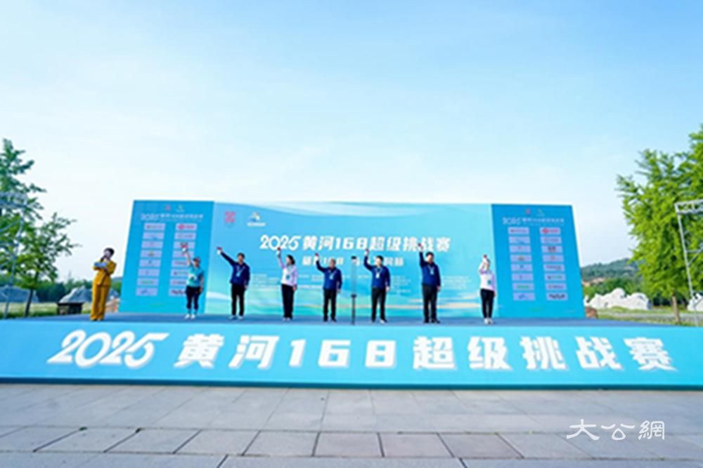 2025黄河168超级挑战赛在郑州鸣枪开赛： 以奔跑致敬母亲河，以赛事赋能文旅融合