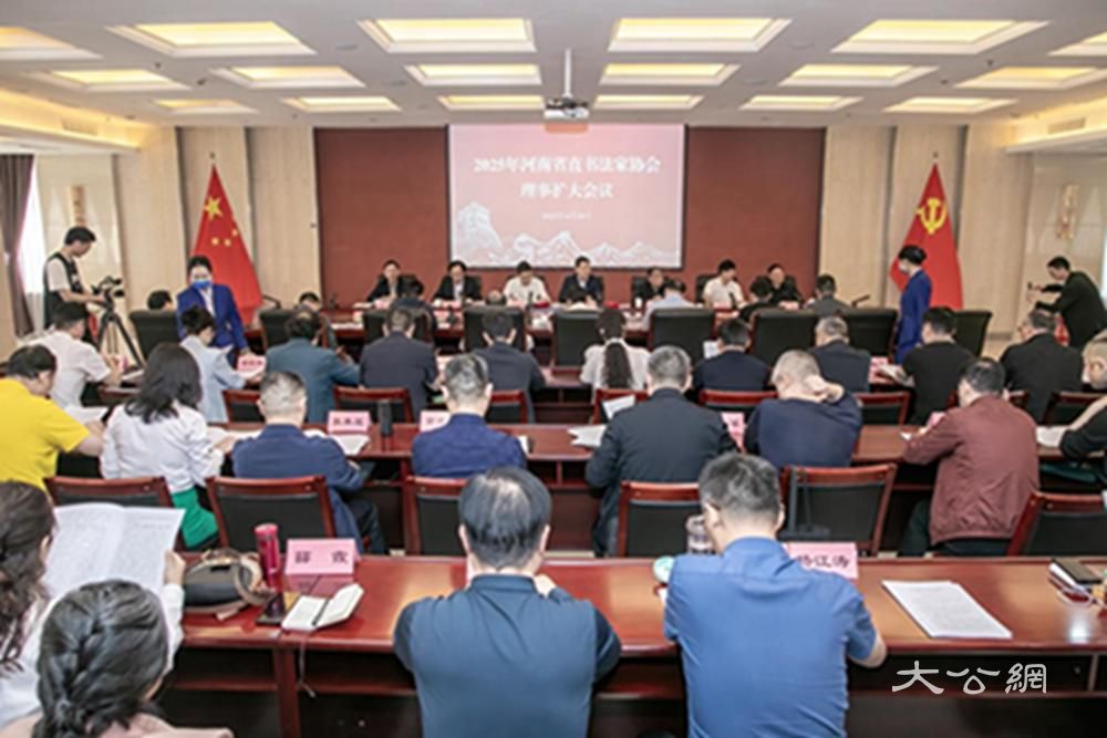 河南省直书协2025年理事扩大会议在郑州召开