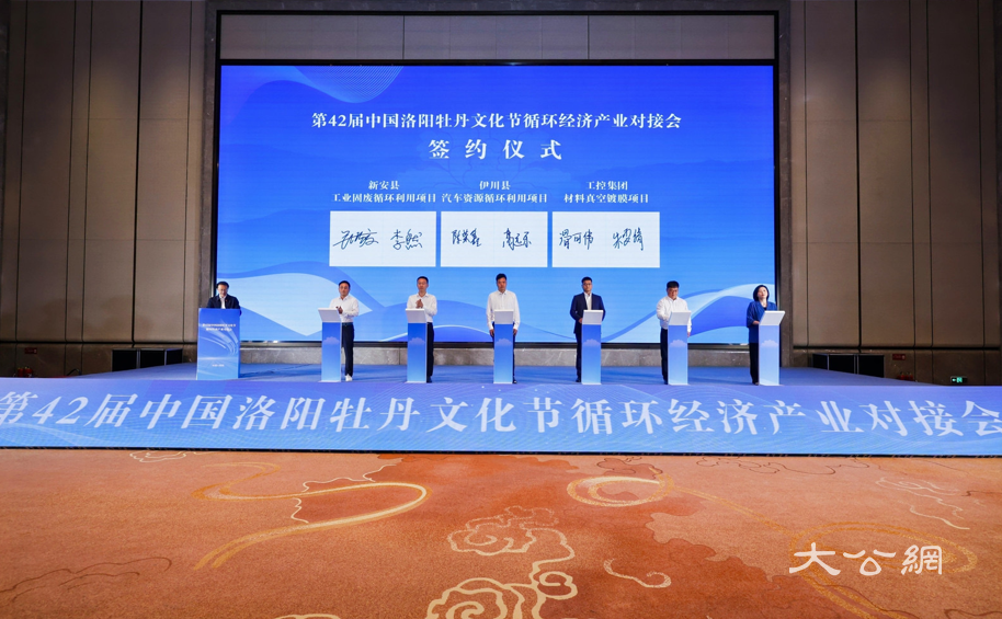 第42届中国洛阳牡丹文化节 循环经济产业对接会成功举办