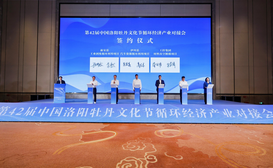 第42届中国洛阳牡丹文化节循环经济产业对接会成功举办