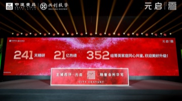 壹品兴创·元启，精奢会所华宅迭新而来