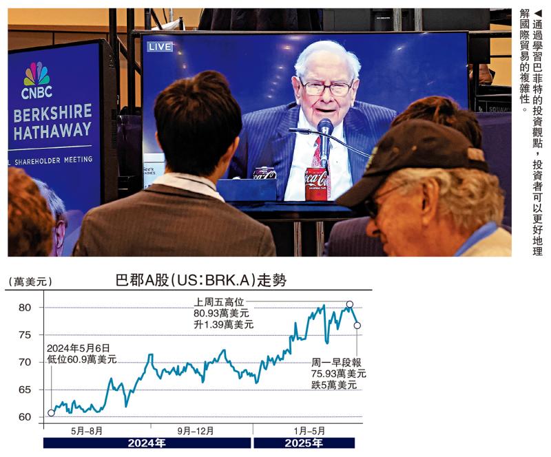 渊谋远略/解读巴菲特的“大周期思维”\袁 渊