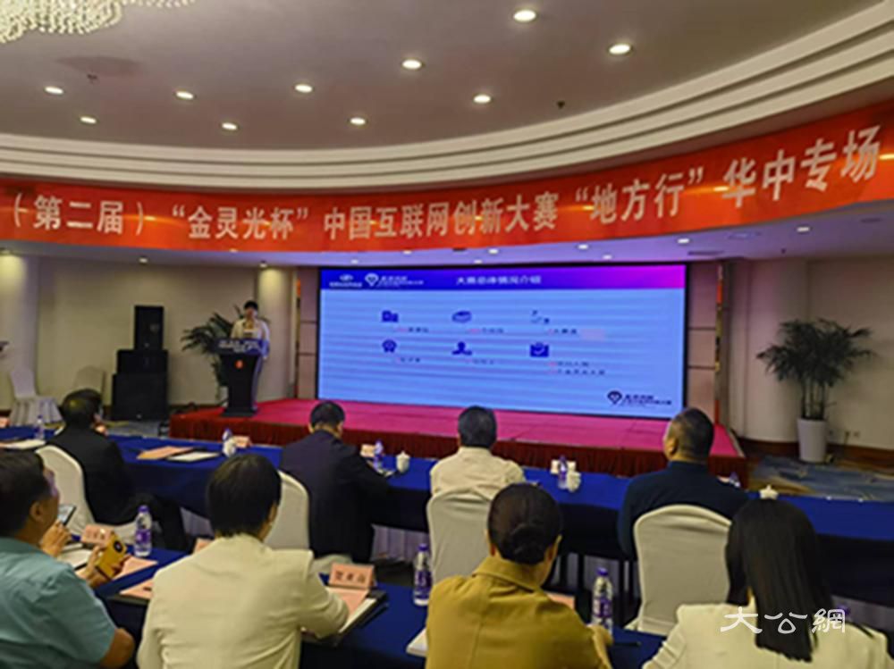 2025“金灵光杯”中国互联网创新大赛“地方行”华中专场举办
