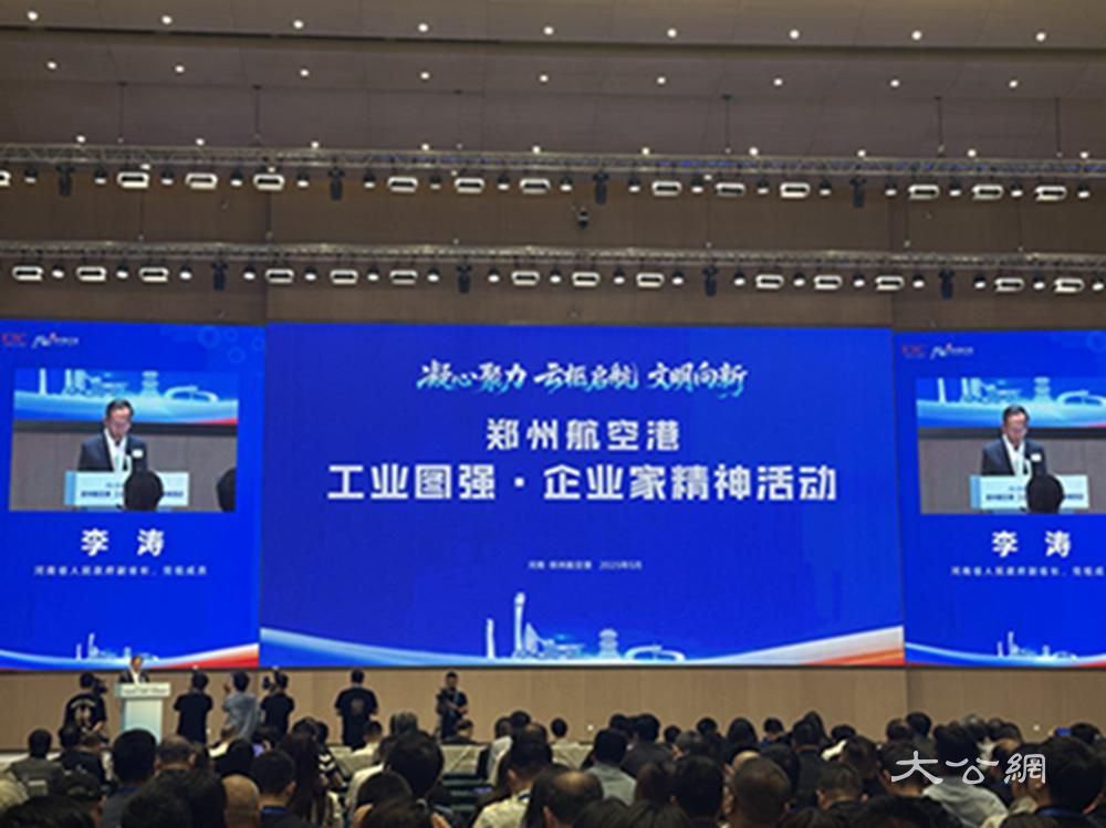 “工业图强．2025企业家精神”活动在河南郑州航空港举行