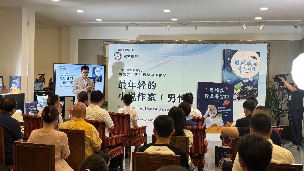 小學生黃探忱成功創造「全世界年齡最小的小說家」吉尼斯世界紀錄